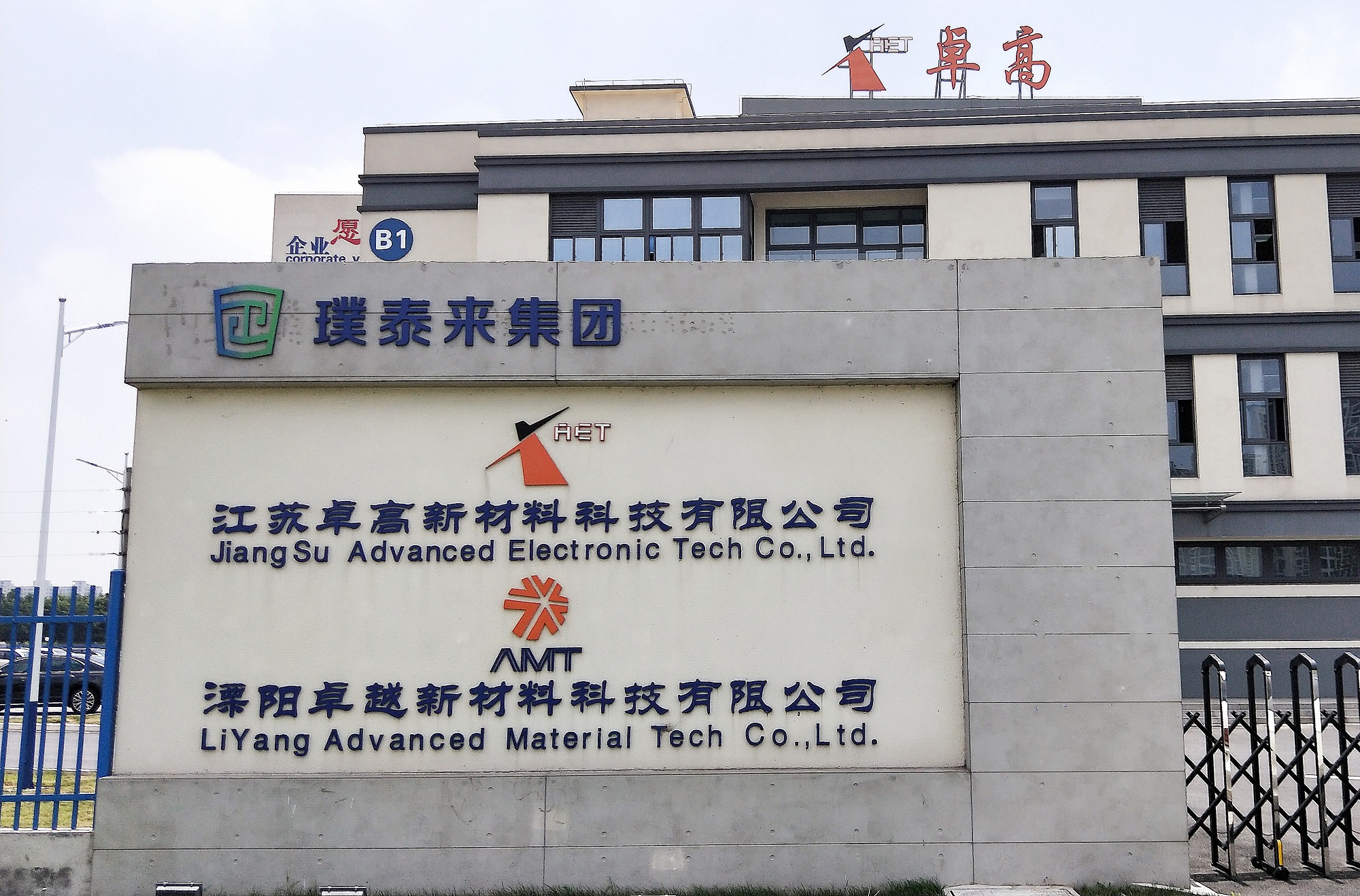 璞泰來隔膜/鋁塑膜業務子公司