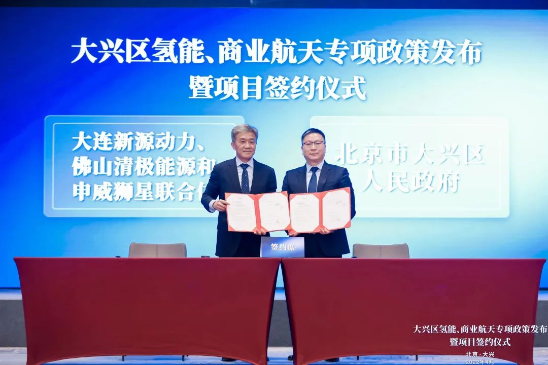 美錦能源/新源動力氫能項目落地北京大興