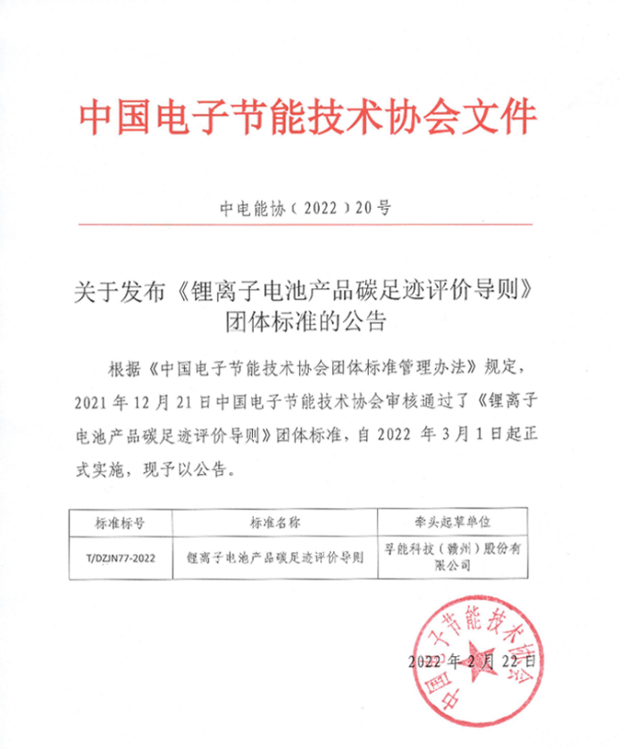 碳中和進化之路如何開局？孚能科技“精”亦求“進”