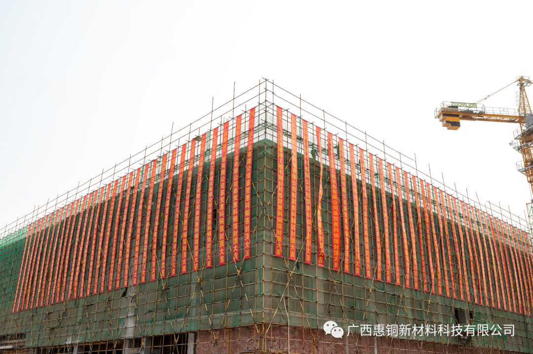 總投資20億！惠銅新材料項(xiàng)目主體結(jié)構(gòu)封頂