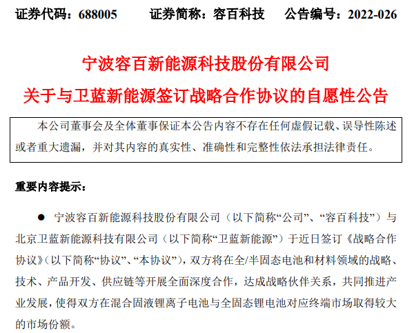 4年供應逾3萬噸！容百科技獲衛藍新能源固態鋰電正極材料訂單