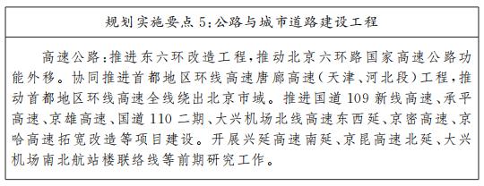 規劃實施要點5：公路與城市道路建設工程