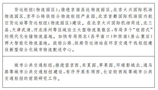 規(guī)劃實施要點10：綜合交通樞紐建設(shè)重點任務(wù)