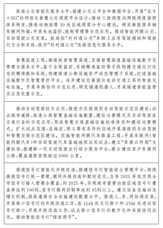 規(guī)劃實(shí)施要點(diǎn)11：綜合交通樞紐建設(shè)重點(diǎn)任務(wù)