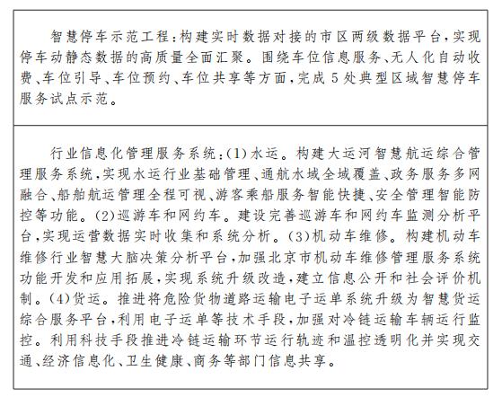 規(guī)劃實(shí)施要點(diǎn)11：綜合交通樞紐建設(shè)重點(diǎn)任務(wù)