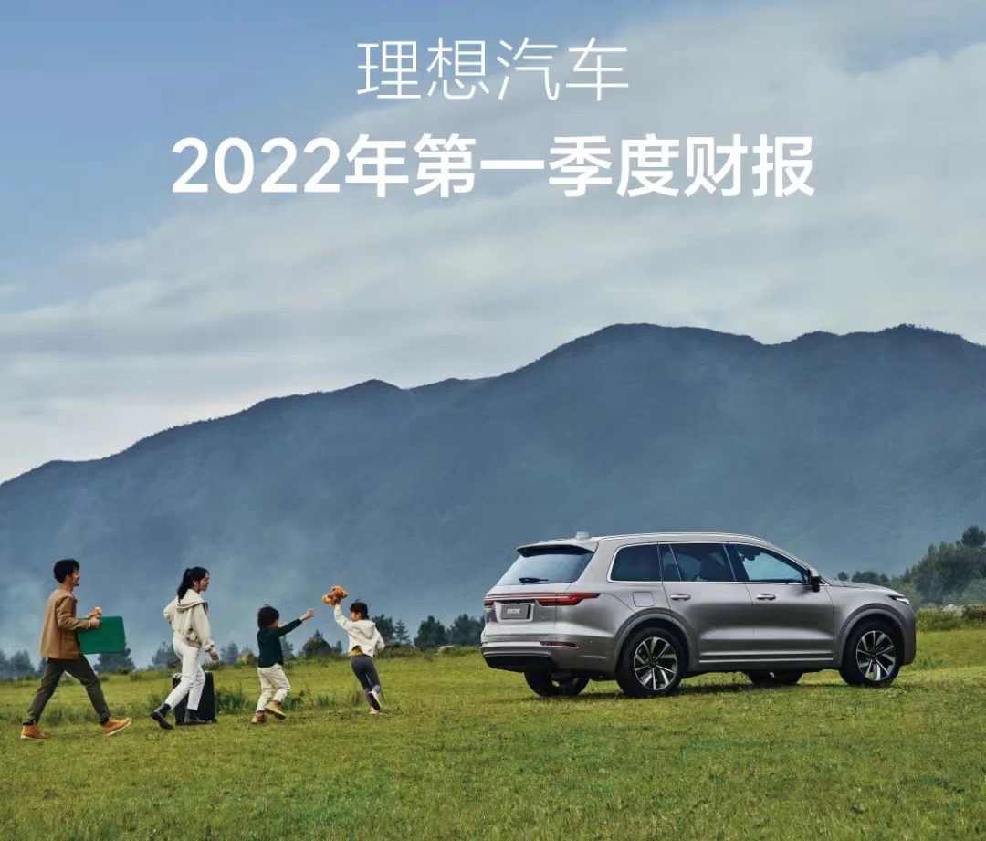 理想汽車,新能源汽車,電動(dòng)汽車