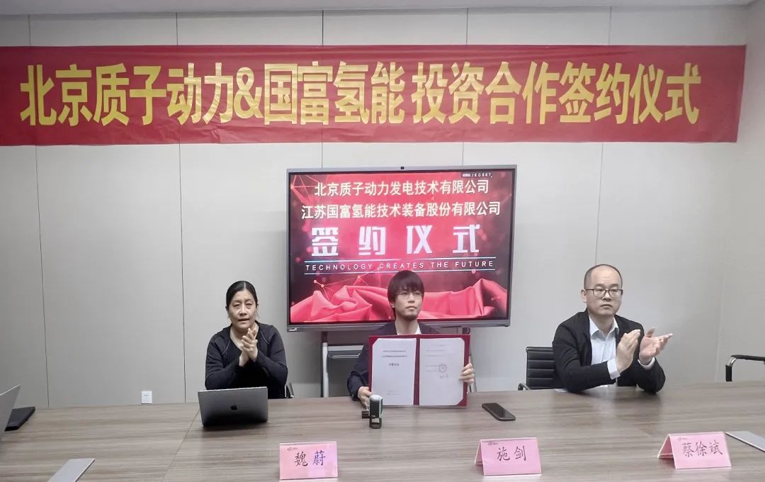 開發西北五省綠氫項目！國富氫能與質子動力成立氫能合資公司