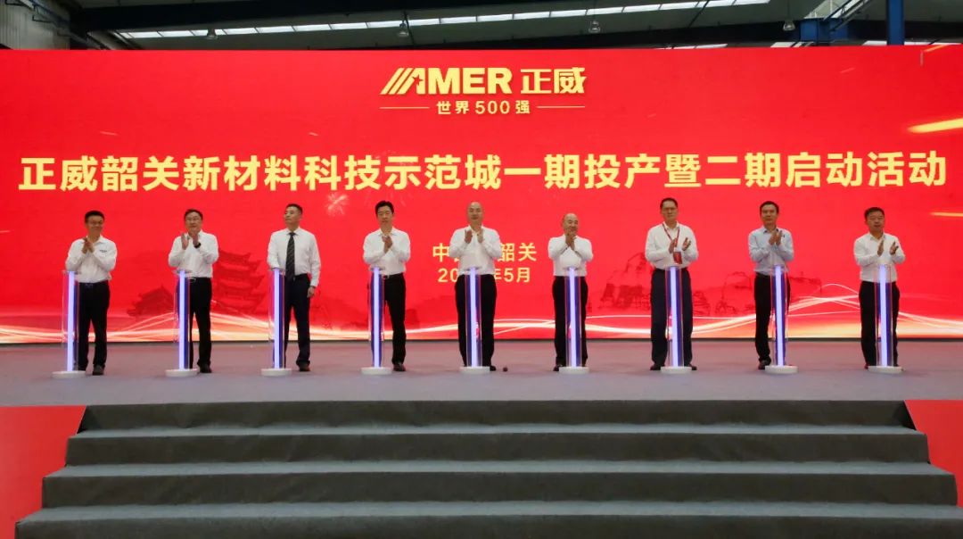 228億元！正威韶關新材料科技示范城項目一期投產二期啟動