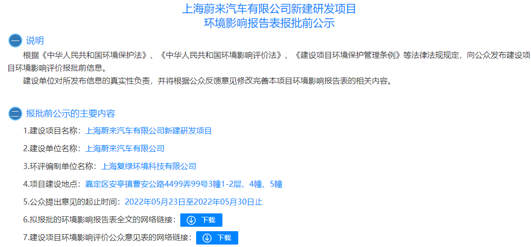 上海蔚來汽車有限公司