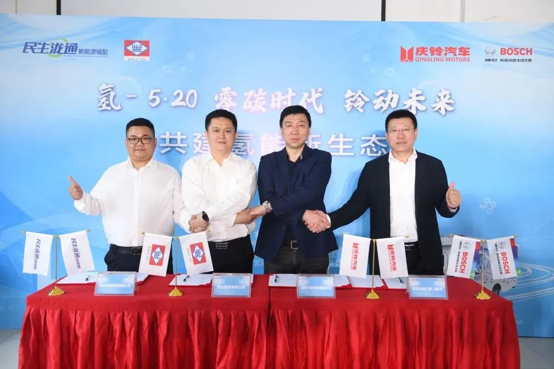 采購300輛氫能物流車！博世氫動力、慶鈴汽車、民生物流等4方達成合作協議