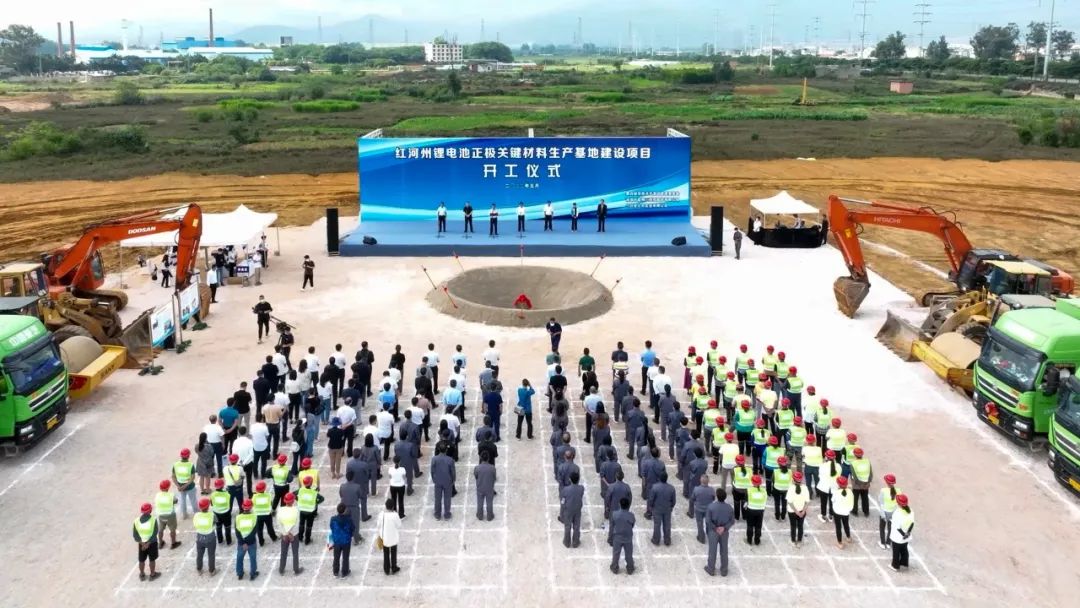 紅河州鋰電池正極關(guān)鍵材料生產(chǎn)基地建設(shè)項(xiàng)目開工