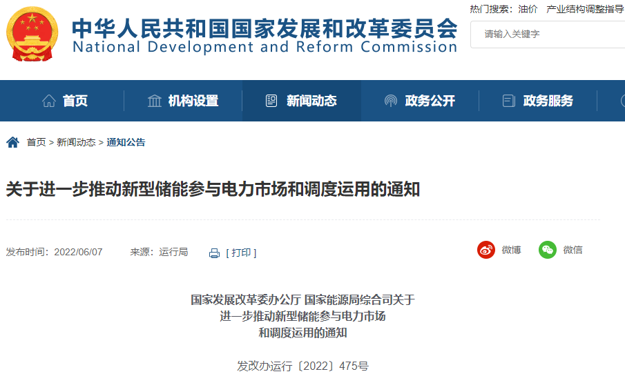 兩部門:進一步推動新型儲能參與電力市場和調(diào)度運用 兩部門:進一步推動新型儲能參與電力市場和調(diào)度運用