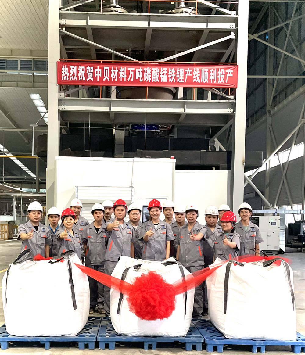 中貝材料萬噸級磷酸錳鐵鋰智慧工廠全面投產