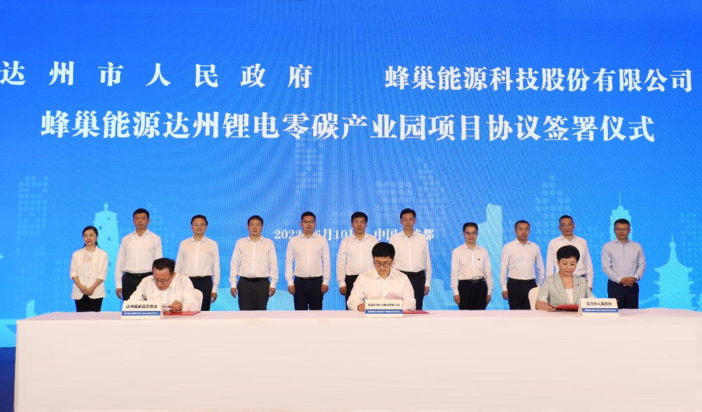 投資170億！蜂巢能源首個鋰電零碳產(chǎn)業(yè)園落地四川達州