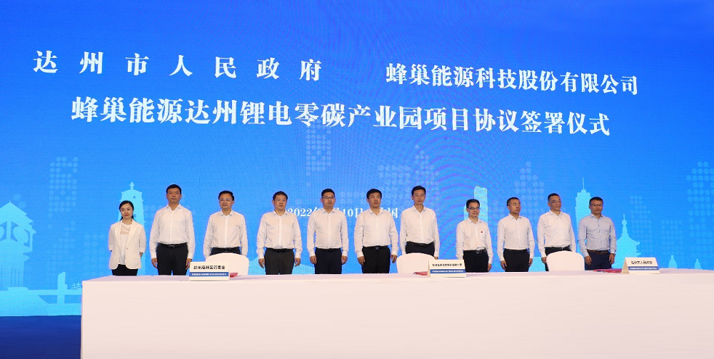 投資170億！蜂巢能源首個鋰電零碳產(chǎn)業(yè)園落地四川達州