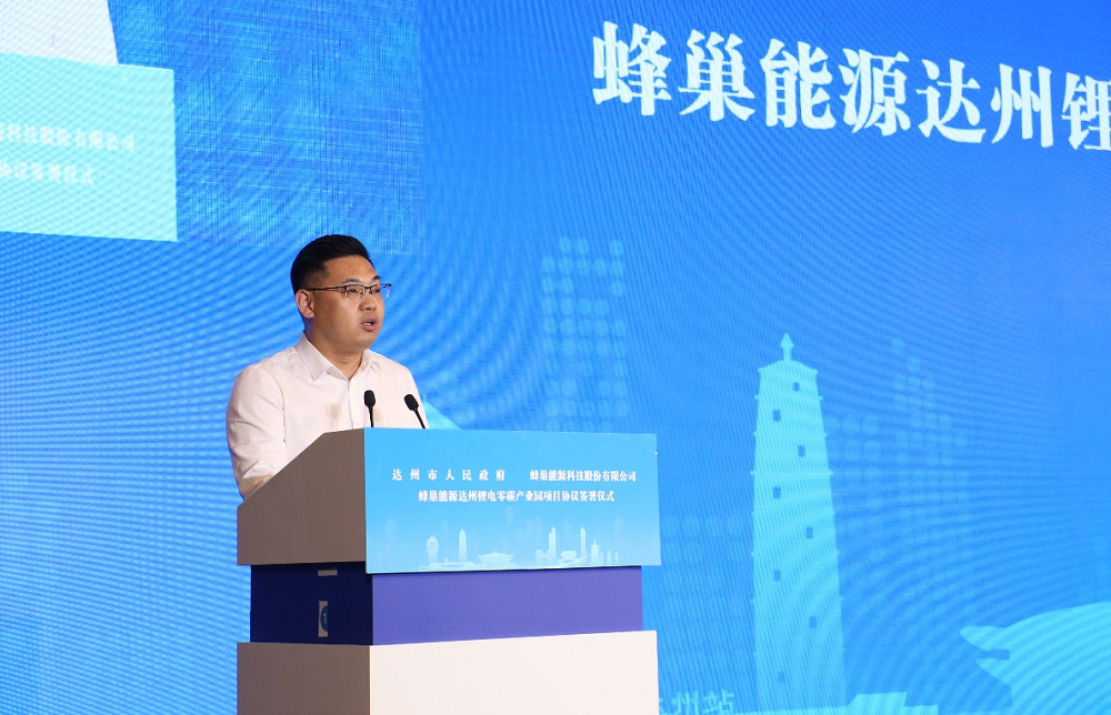 投資170億！蜂巢能源首個鋰電零碳產(chǎn)業(yè)園落地四川達州
