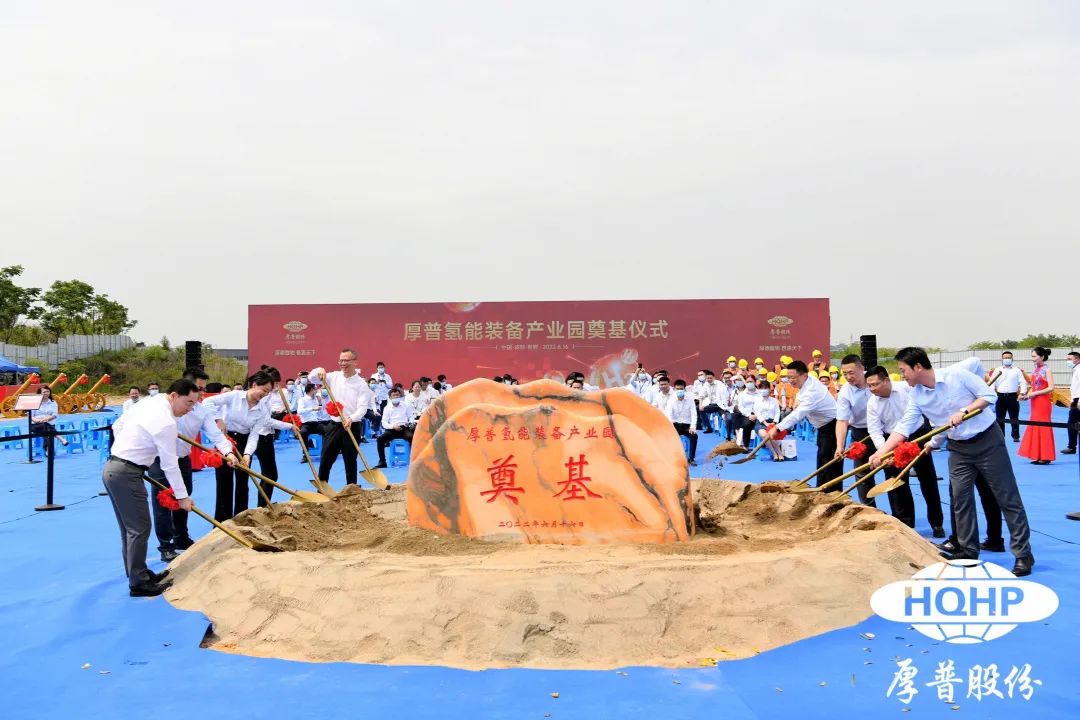 投資百億！年產(chǎn)300套加氫站裝備！厚普氫能裝備產(chǎn)業(yè)園開工