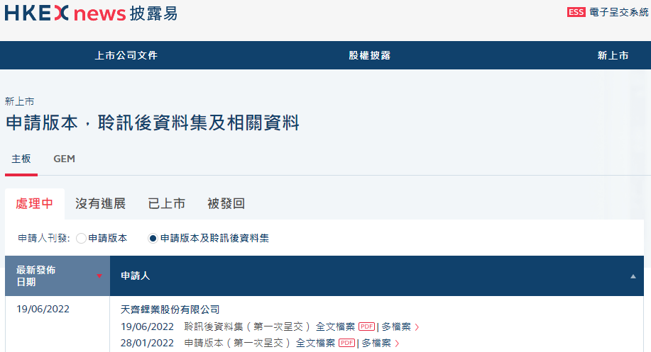 天齊鋰業(yè)通過港交所上市聆訊
