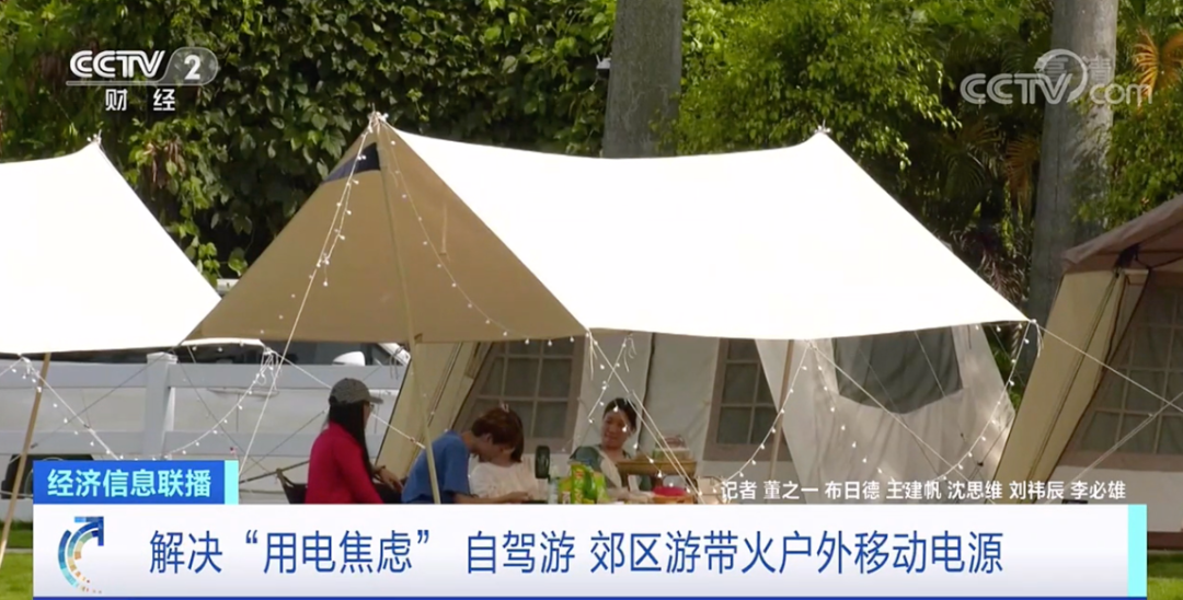 賣爆了！成交額暴漲1000%！我國戶外移動電源出貨量占全球九成