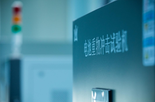 電池重物沖擊試驗(yàn)