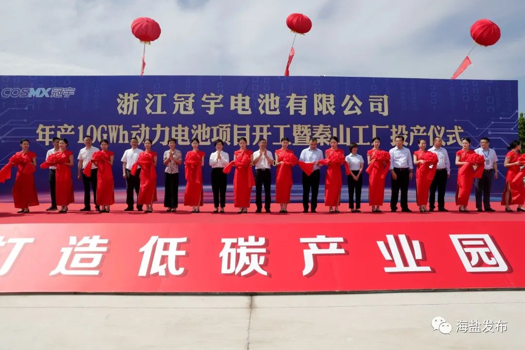 總投資40億!浙江冠宇年產10GWh動力電池項目開工