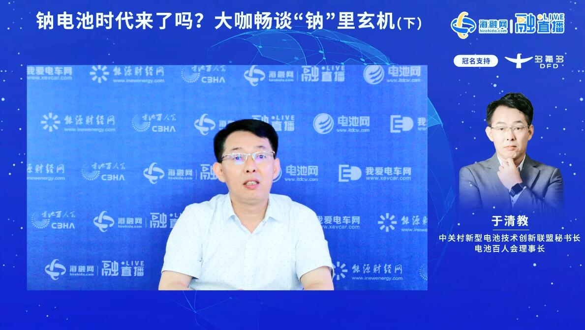 中關(guān)村新型電池技術(shù)創(chuàng)新聯(lián)盟秘書長(zhǎng)、電池百人會(huì)理事長(zhǎng)于清教