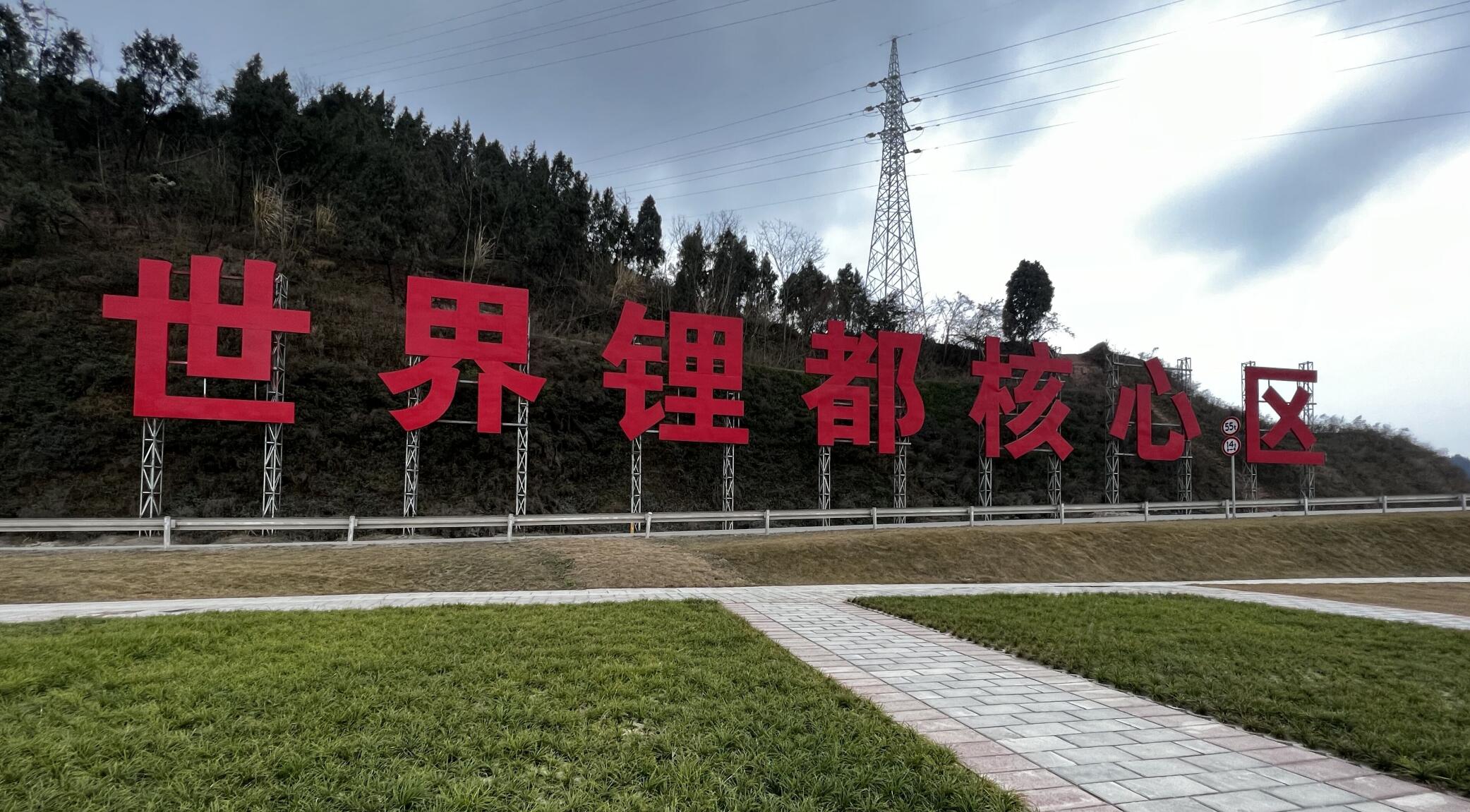 四川遂寧  世界鋰都核心區(qū)