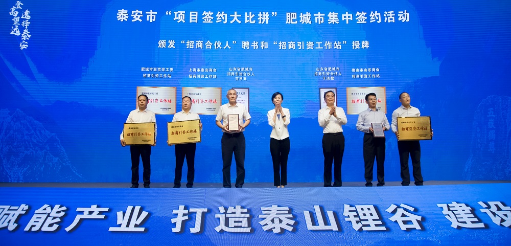 泰安市項(xiàng)目簽約大比拼肥城市集中簽約活動現(xiàn)場