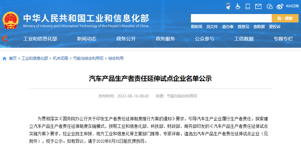 工信部公示汽車產品生產者責任延伸試點企業名單