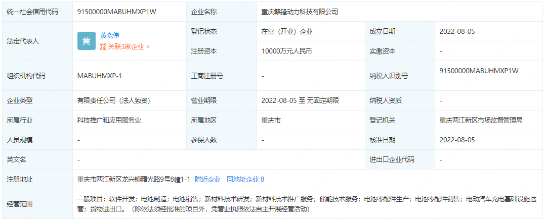 重慶贛鋒動(dòng)力科技有限公司