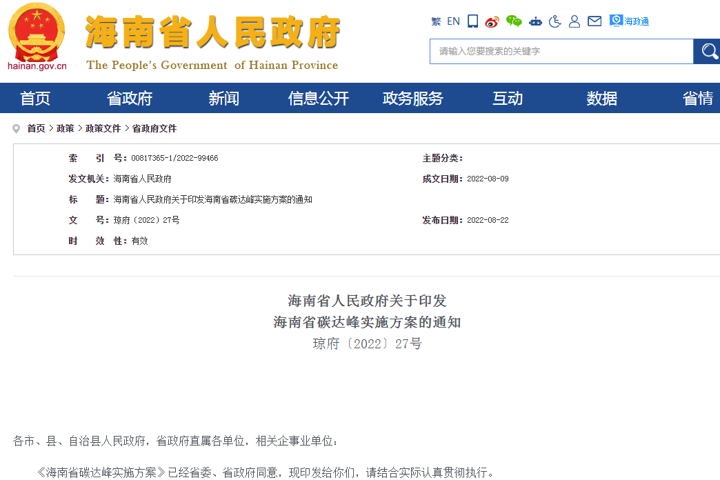 海南省碳達峰實施方案印發：到2030年全面禁止銷售燃油汽車