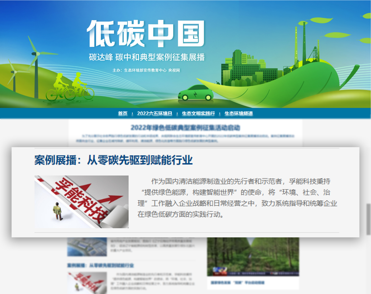 獨(dú)善與兼濟(jì) 孚能科技將低碳發(fā)展進(jìn)行到底