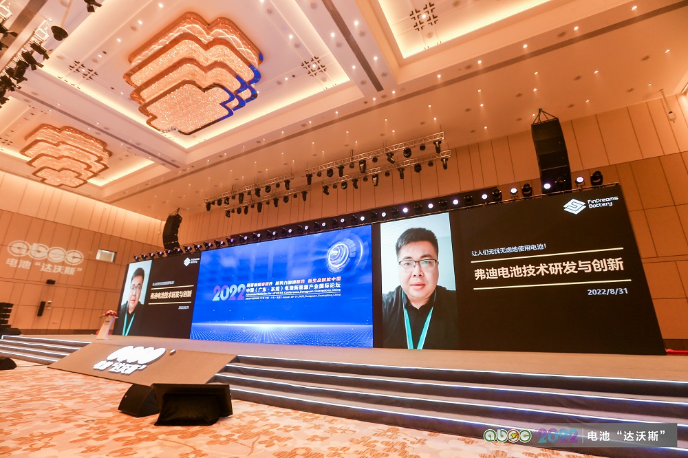ABEC | 2022中國（廣東·東莞）電池新能源產業(yè)國際論壇現場
