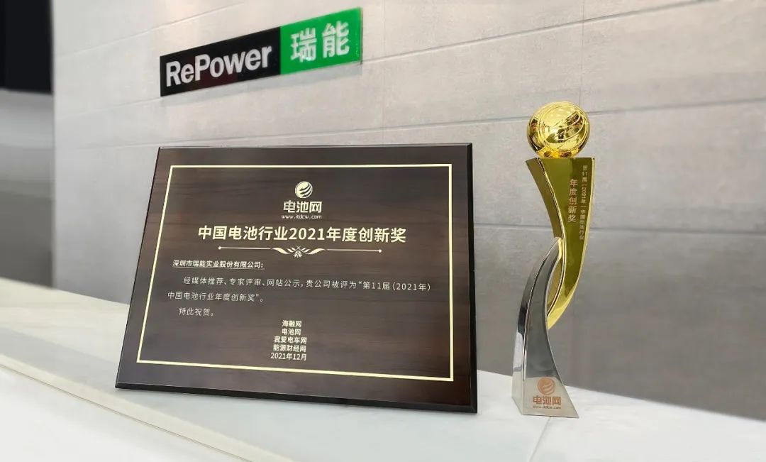 喜訊！瑞能股份再獲中國(guó)電池行業(yè)2021年度創(chuàng)新獎(jiǎng)