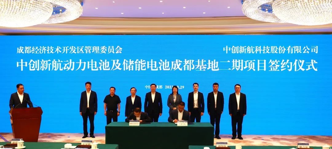 中創新航動力及儲能電池基地二期項目簽約儀式