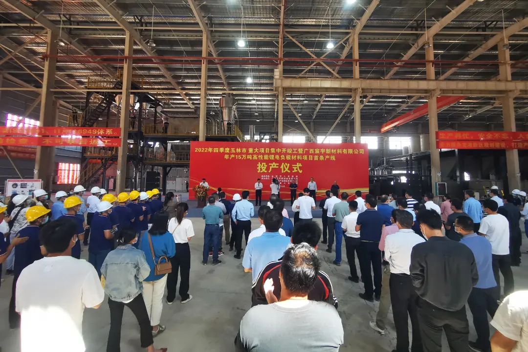 廣西宸宇新材料有限公司年產15萬噸高性能鋰電負極材料項目首條產線投產儀式