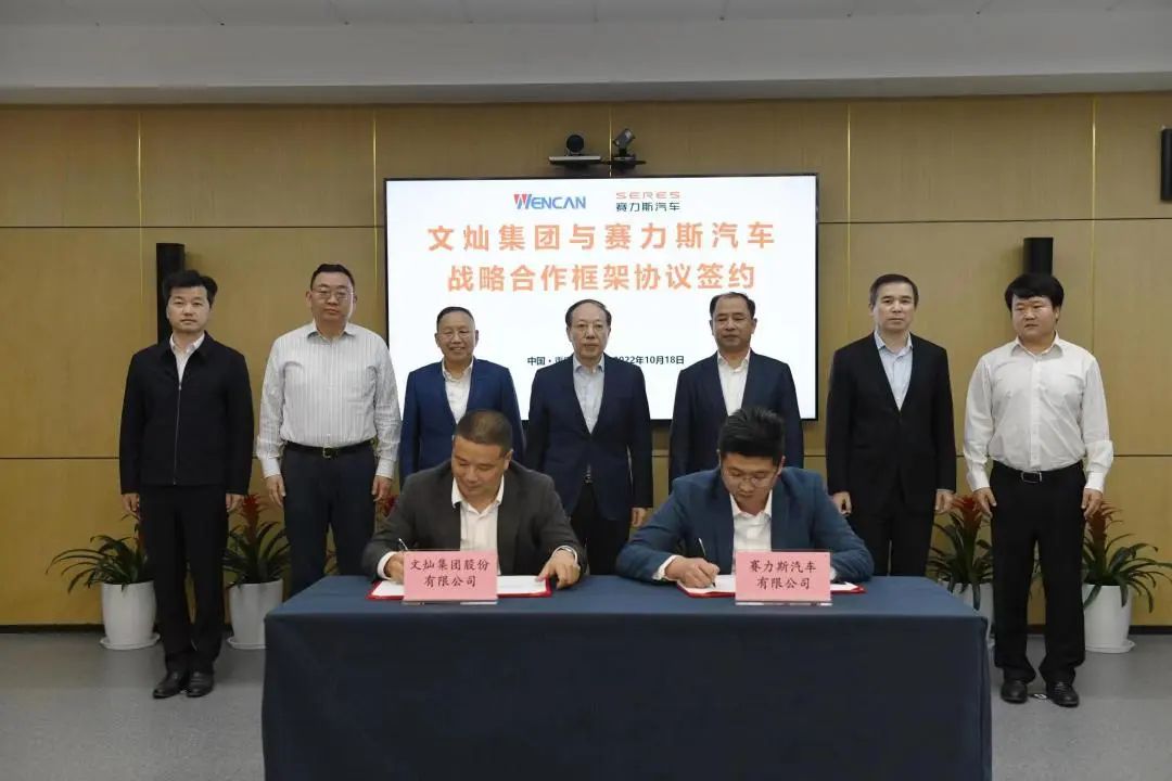 賽力斯攜手文燦股份 擬在重慶投建新能源車零部件生產基地