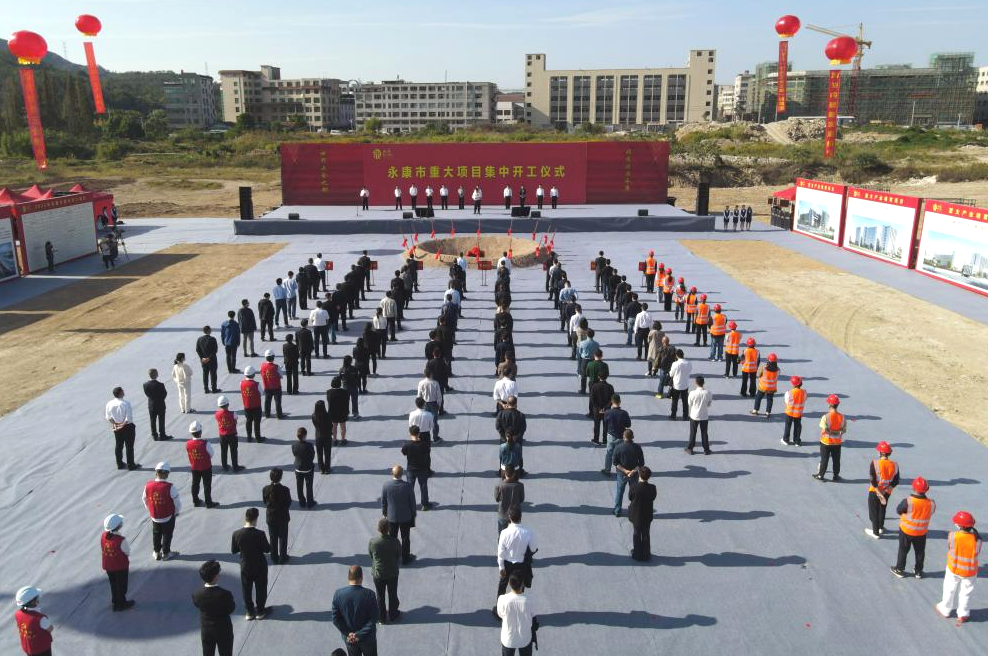 永康重大項(xiàng)目集中開(kāi)工儀式 永康重大項(xiàng)目集中開(kāi)工儀式