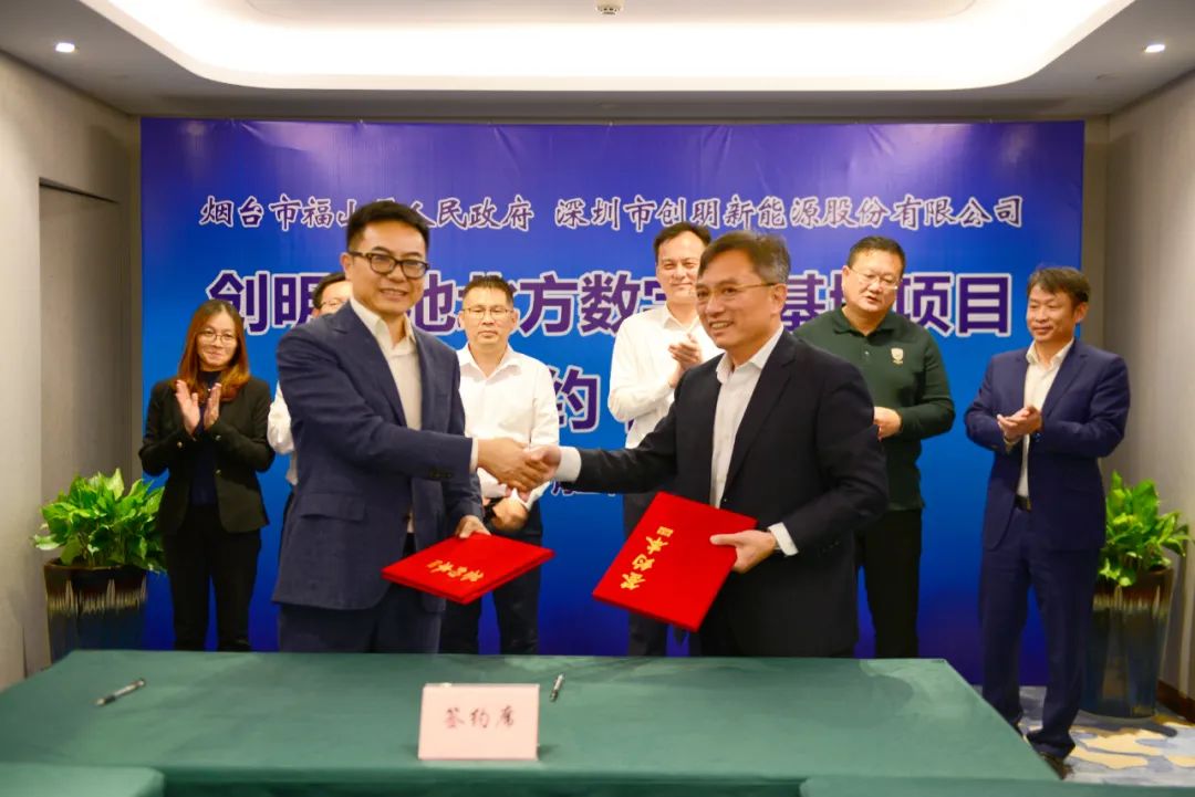 創(chuàng)明電池北方數(shù)字化基地項目簽約儀式