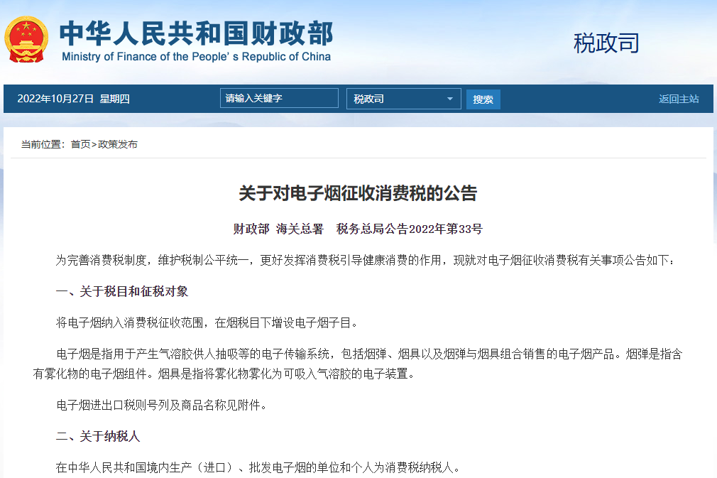 電子煙將征消費(fèi)稅！我國現(xiàn)存相關(guān)企業(yè)超16萬家