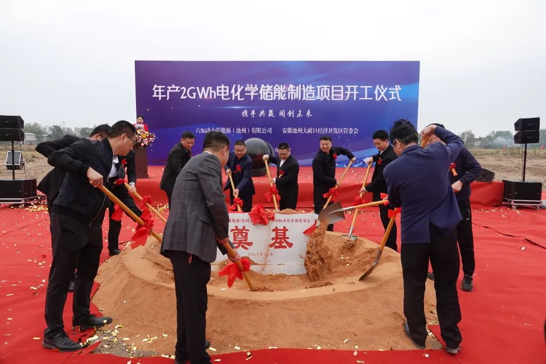 50億！六如動(dòng)力新能源年產(chǎn)2GWh電化學(xué)儲(chǔ)能設(shè)備制造項(xiàng)目開(kāi)工
