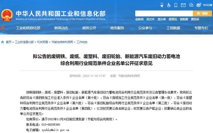 工信部就第四批動(dòng)力電池回收白名單征求意見(jiàn) 41家公司上榜