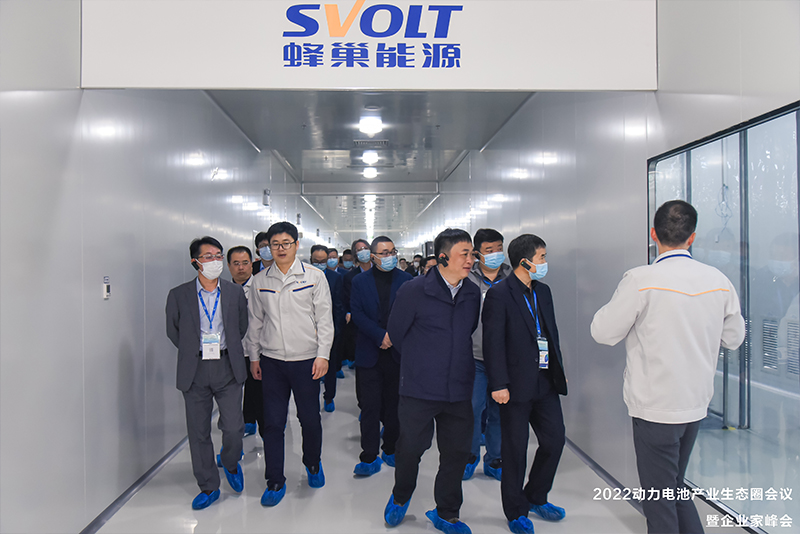 2022動力電池產業生態圈會議暨企業家峰會