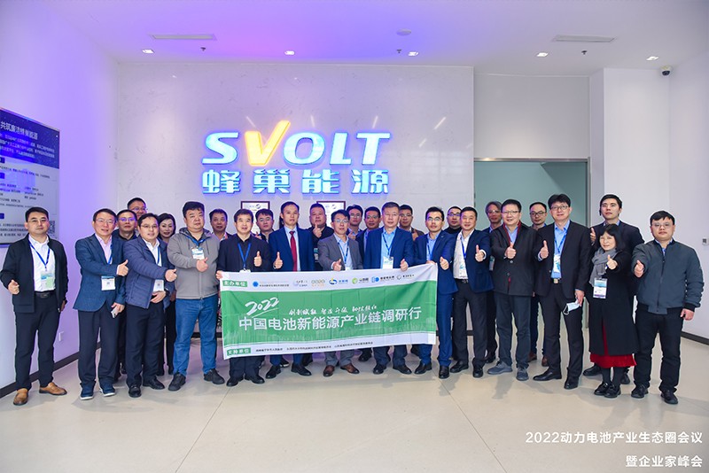 2022動力電池產(chǎn)業(yè)生態(tài)圈會議暨企業(yè)家峰會