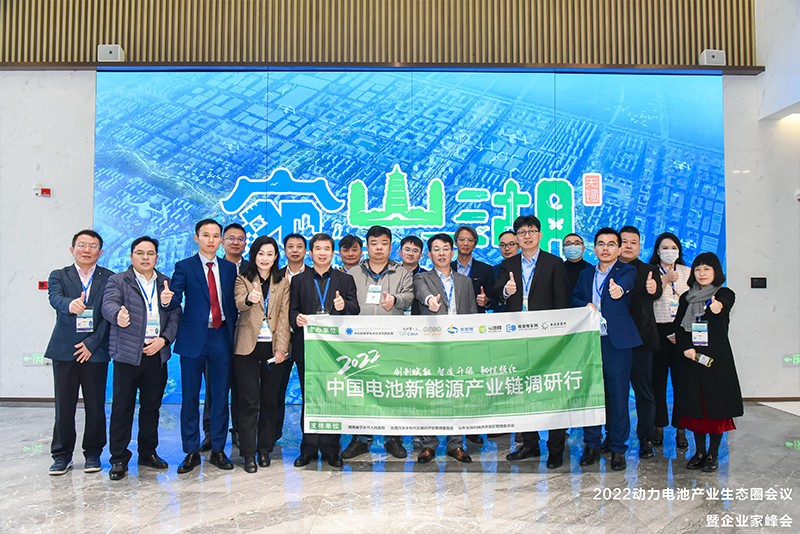 2022動力電池產(chǎn)業(yè)生態(tài)圈會議暨企業(yè)家峰會