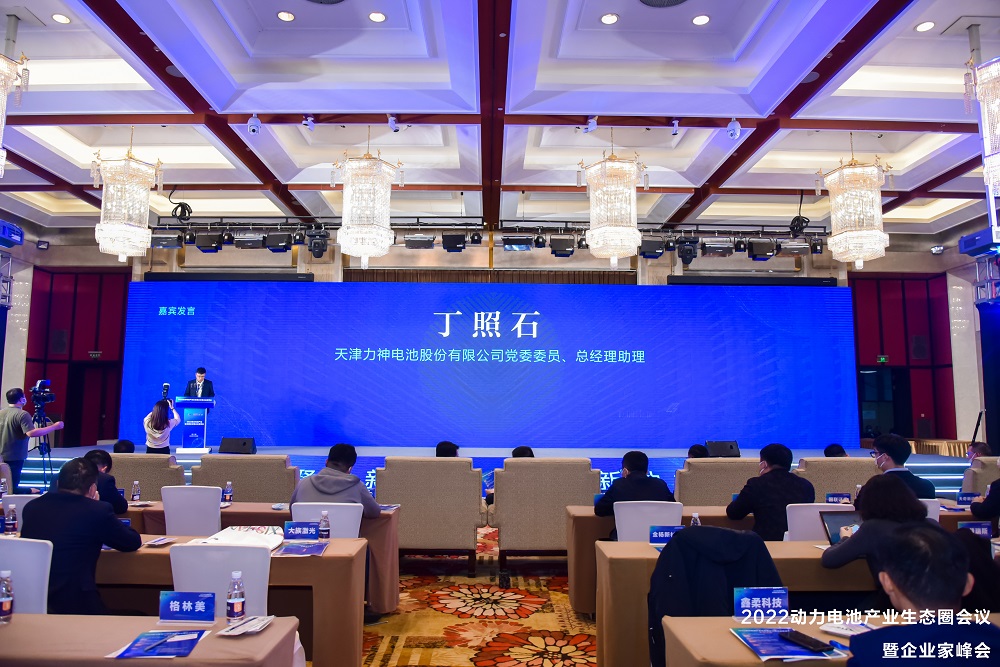 2022動力電池產業生態圈會議暨企業家峰會現場
