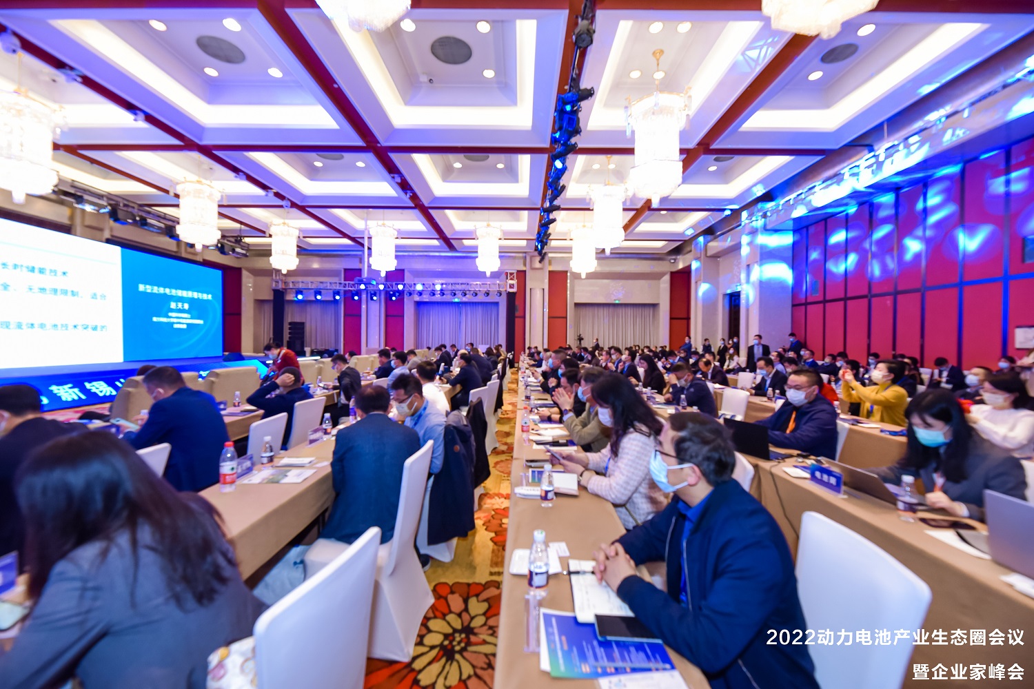 2022動力電池產(chǎn)業(yè)生態(tài)圈會議暨企業(yè)家峰會現(xiàn)場