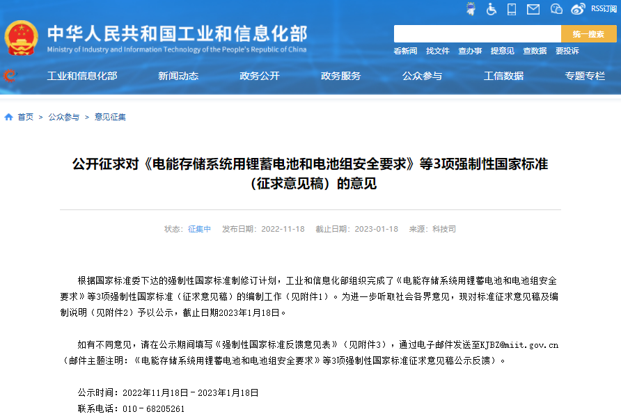 電能存儲系統(tǒng)用鋰蓄電池和電池組安全要求 電能存儲系統(tǒng)用鋰蓄電池和電池組安全要求