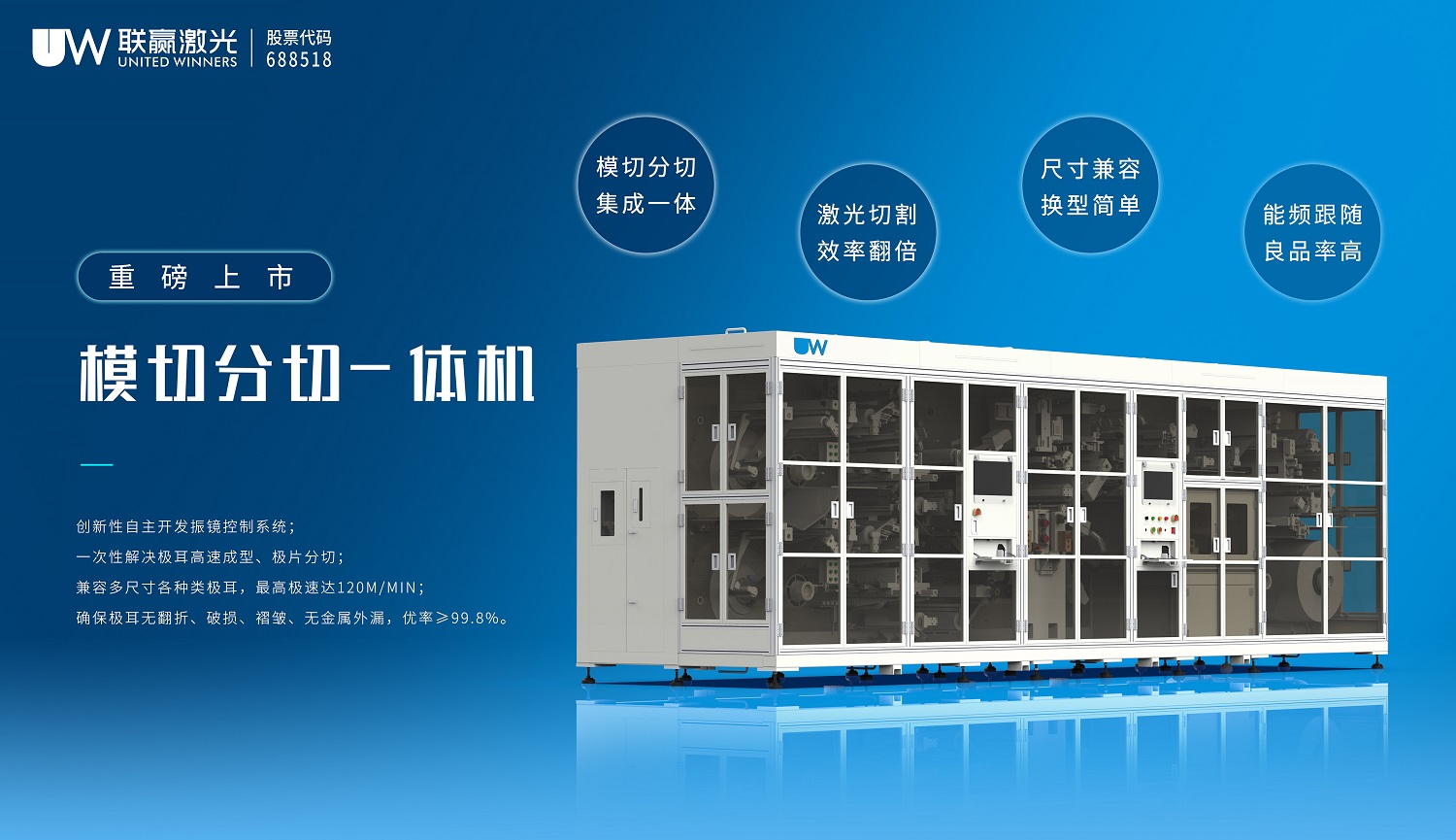 聯(lián)贏激光模切分切一體機(jī)