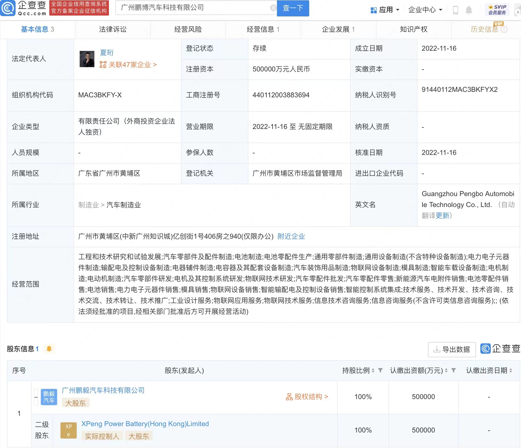 小鵬汽車50億成立汽車科技公司 經營范圍含電池制造等
